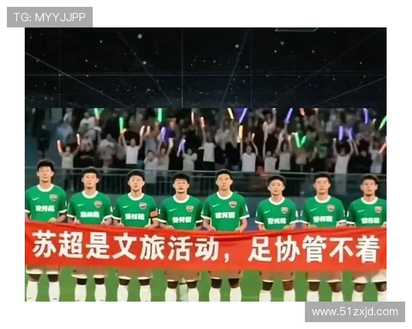 江苏足协正式回应苏超改名事件引发社会各界关注与热议 江苏足协正式回应苏超改名事件引发社会各界关注与热议