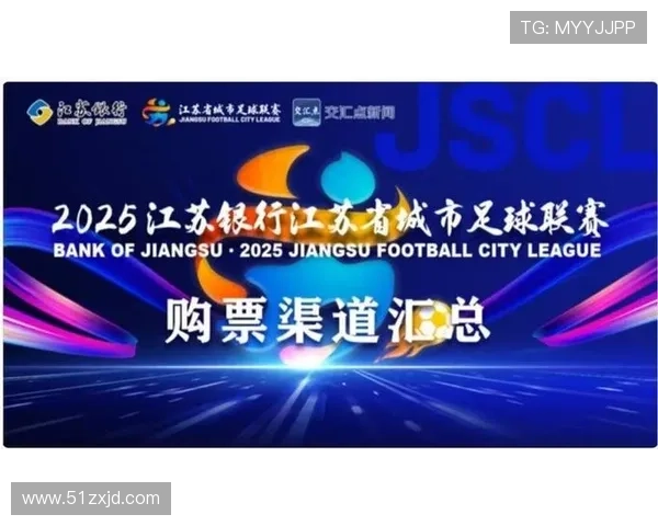 苏超淘汰赛门票抢购时间详细解析及购票指南 苏超淘汰赛门票抢购时间详细解析及购票指南