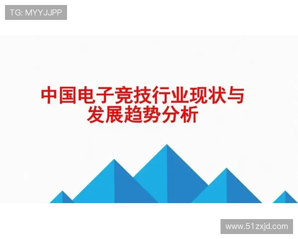 《2025年电竞行业发展趋势分析 电竞赛事与职业选手面临的新机遇与挑战》 《2025年电竞行业发展趋势分析 电竞赛事与职业选手面临的新机遇与挑战》